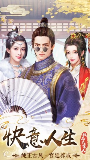 真是个大美人手游安卓手机版图片1