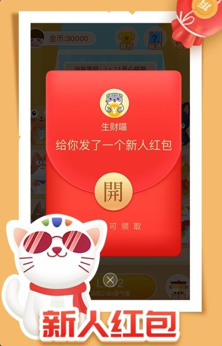 生财猫app官方手机版图片4