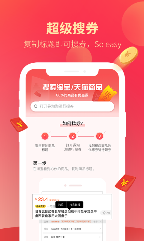小鹿省钱app官方最新版图片2