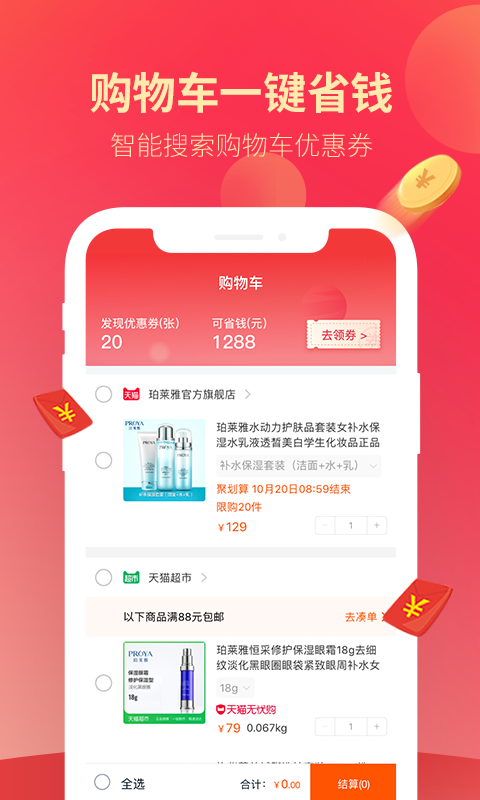 小鹿省钱app官方最新版图片3