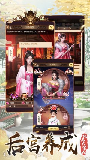 真是个大美人手游安卓手机版图片2