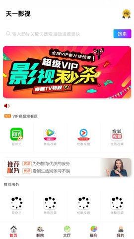 天一影视vip平台app软件图片2