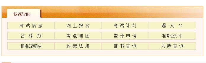 2019下半年四川省公务员考试官网报名缴费入口图片3