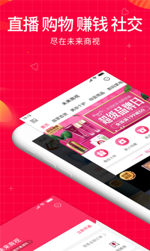 未来商视app官方版图片1