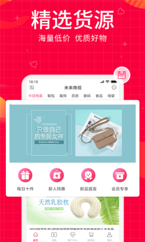 未来商视app官方版图片3