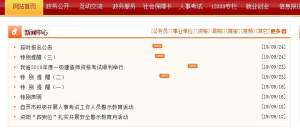 2019下半年四川省公务员考试官网报名缴费入口图片1