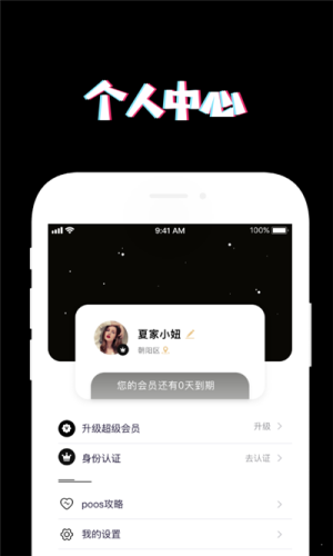 Poos社交app官方版图片3