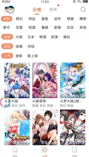 核桃漫画app官方安卓版图片1