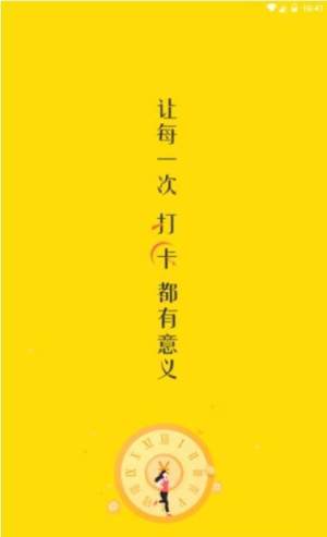 木木打卡官方版app图片2