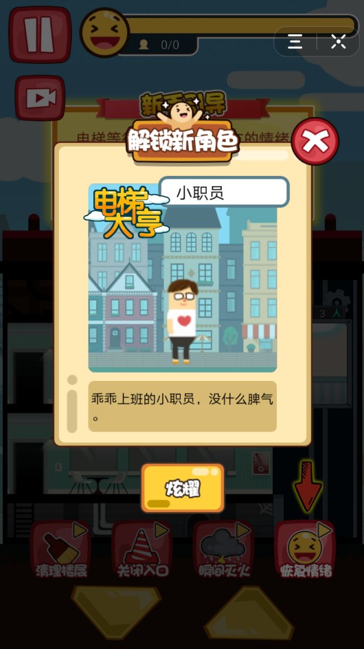 电梯大亨游戏官方安卓版图片3