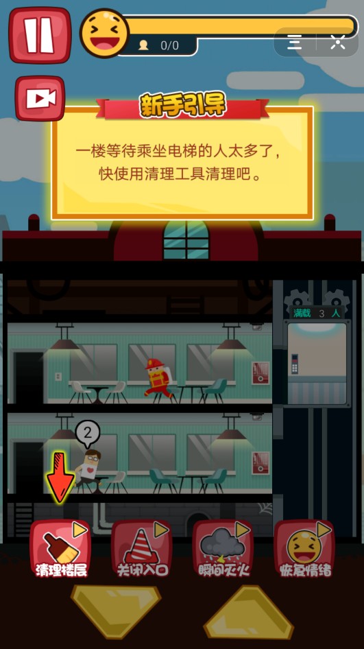 电梯大亨游戏官方安卓版图片2