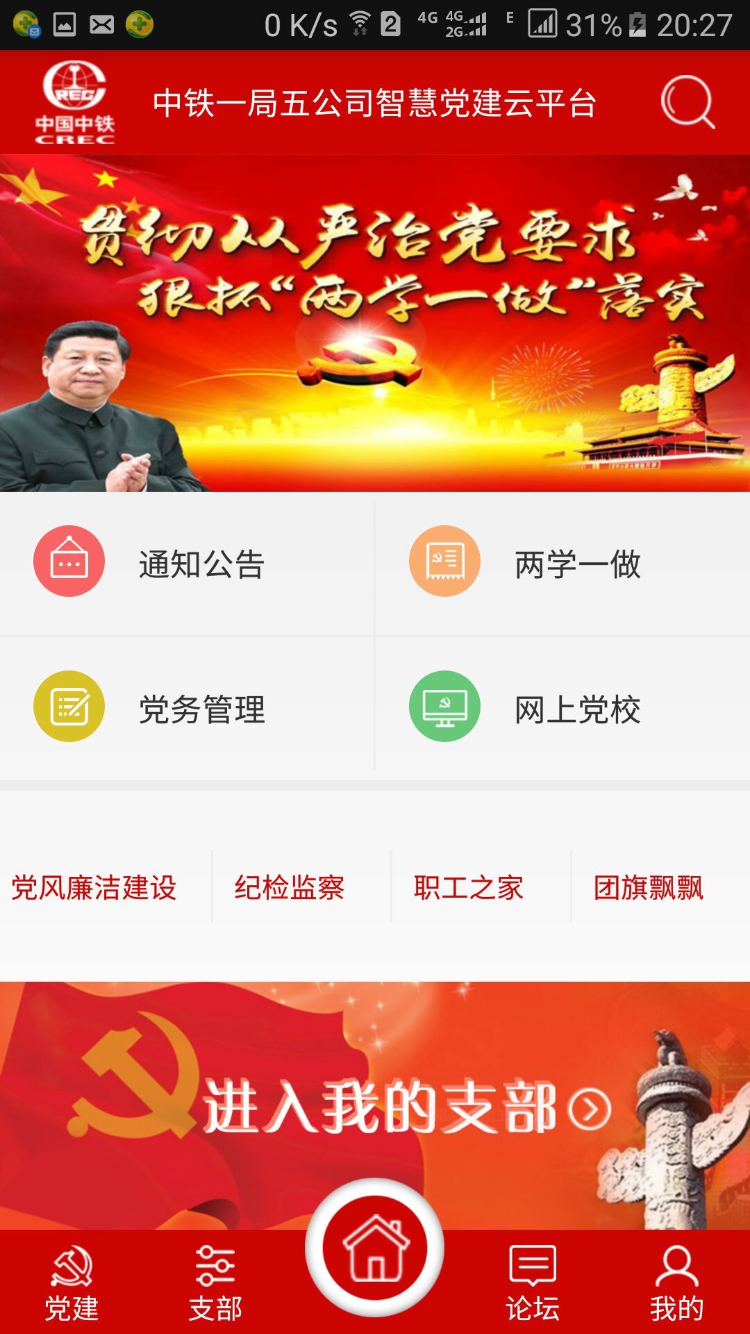 广大智慧党建系统平台app官网登录入口图片3