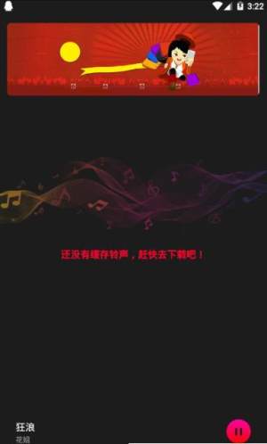 七宝铃声app官方安卓版图片3