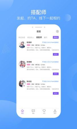逛逛交友app官方版图片1