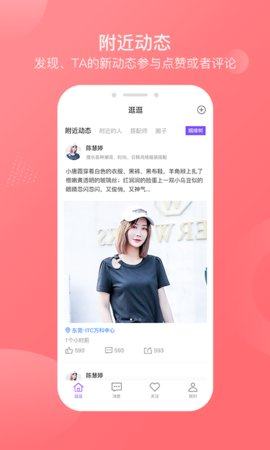 逛逛交友app官方版图片2