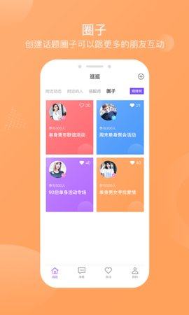 逛逛交友app官方版图片3