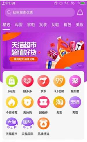 趣多宝app手机版软件图片3