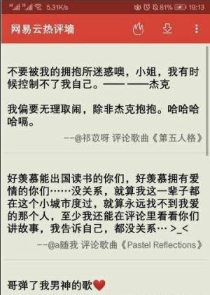 网易云热评app最新手机版图片1