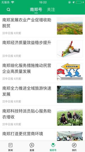 爱南郑官方下载ios手机版图片3
