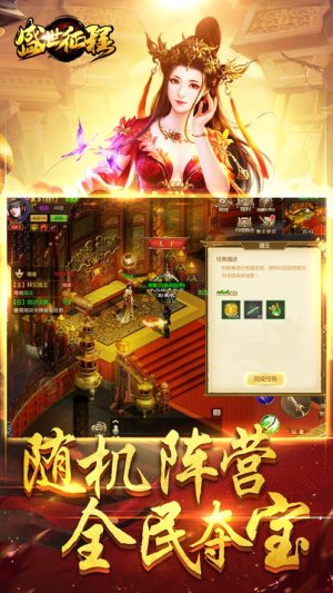 盛世征程手游官方下载正式版图片1