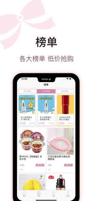 趣淘省钱app官方手机版图片2