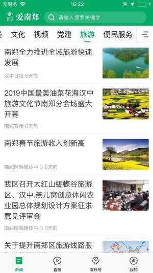 爱南郑官方下载ios手机版图片2