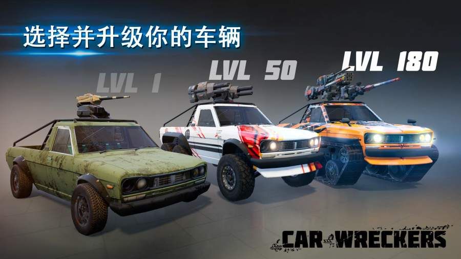 Car Wrecker中文游戏官方版图片2