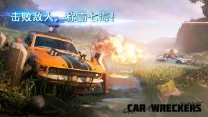 Car Wrecker中文游戏官方版图片1