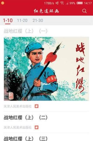 红色连环画app官方安卓版图片1