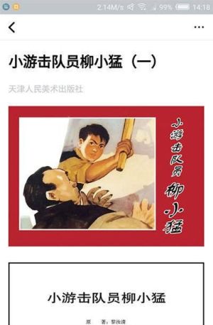 红色连环画app官方安卓版图片2