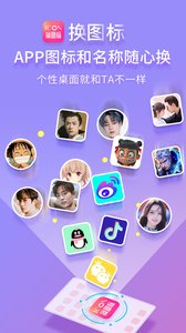 华为免费换图标app官方手机版图片1