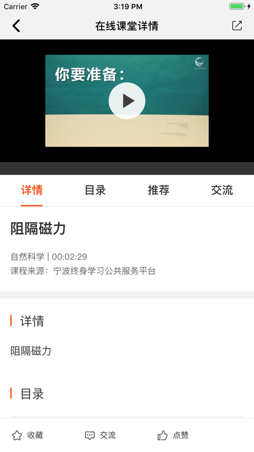 全民学习平台app官方最新版图片2