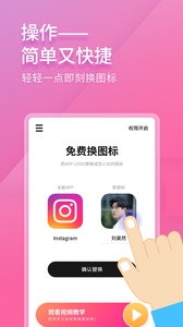 华为免费换图标app官方手机版图片3