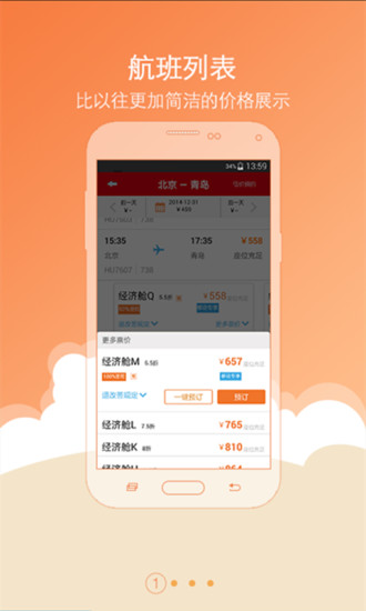 海南航空app官网最新手机版图片1