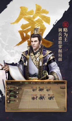 腾讯君临三国之大军师诸葛亮手游官方正式版图片1