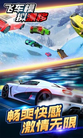 飞车模拟漂移中文游戏官方安卓版图片3