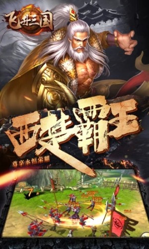 腾讯飞升三国军师联盟手游官方应用宝版图片1