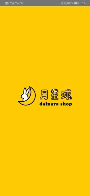 月星球购物app官方安卓版图片3