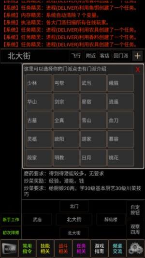 梦幻武林mud安卓版元宝vip官方版图片1