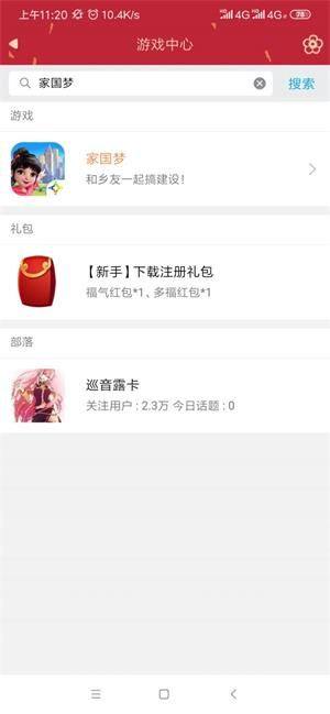 家国梦礼包码使用流程攻略 QQ浏览器/QQ游戏中心/微信免费礼包领取地址分享图片3