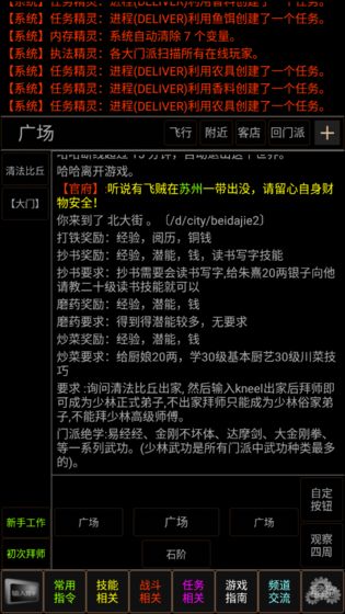 梦幻武林mud安卓版元宝vip官方版图片2