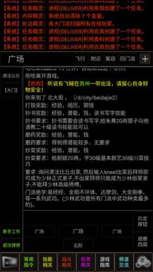 梦幻武林mud安卓版元宝vip官方版图片2