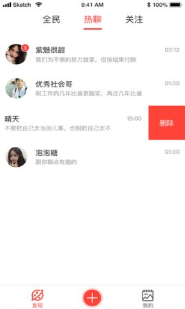 全民热聊app官方手机版图片3