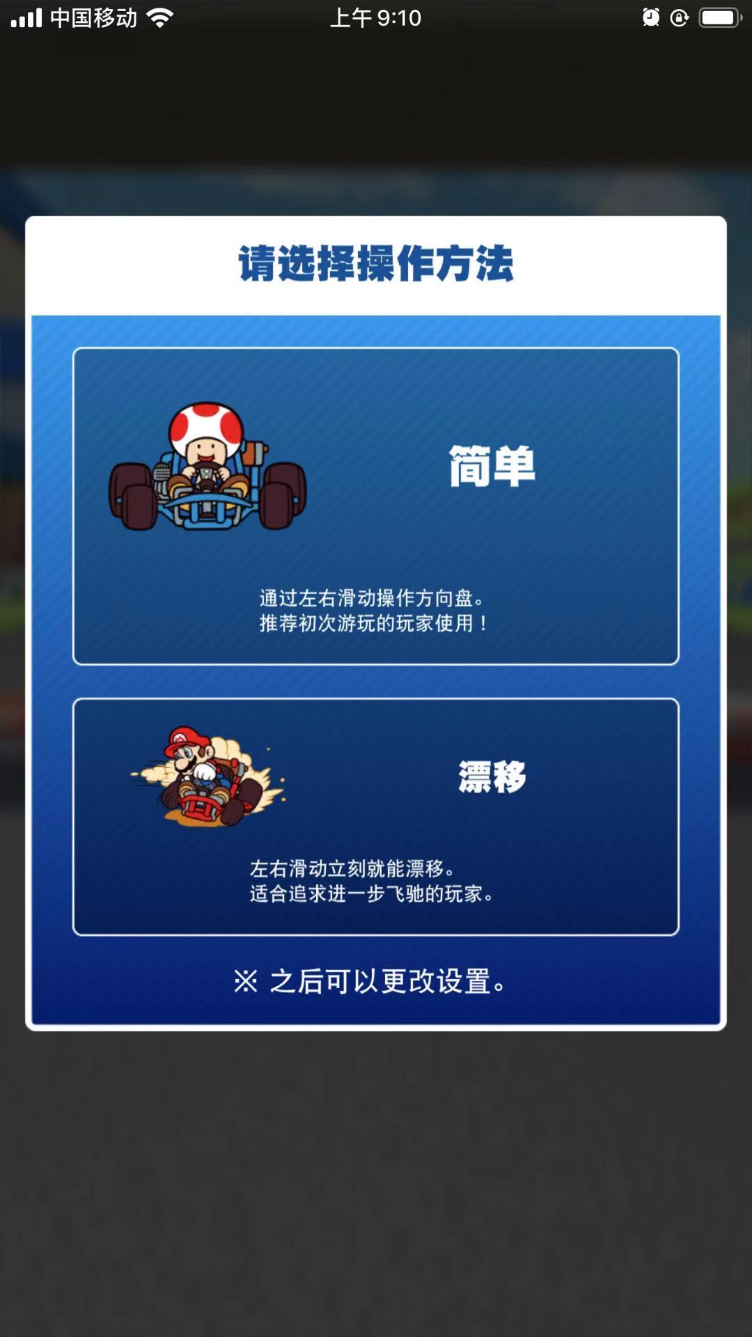 任天堂马力欧赛车巡回赛手游官方中文版图片2
