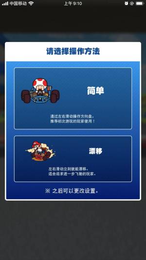 马力欧赛车巡回赛国服怎么玩？国服能玩吗？图片1
