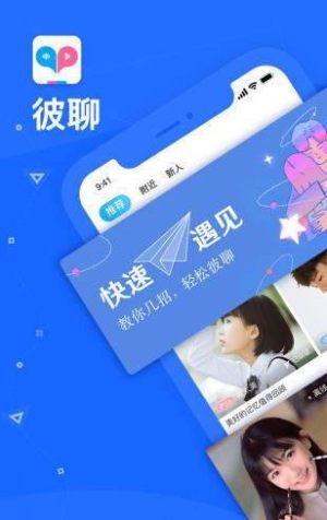 彼聊社交app手机安卓版图片1