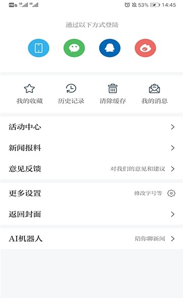 今日永丰读报app官方最新版图片2