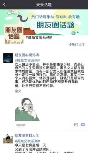 天天朋友圈安卓版免vip会员版图片2