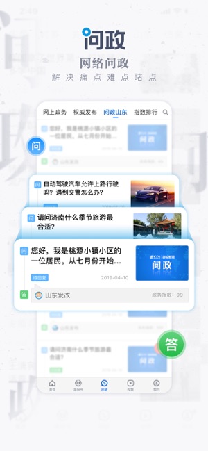 2019山东党史国史知识竞赛题库答案活登录手机版图片2