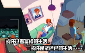 抖音游戏人生模拟器手机官方版（life is a game）图片1